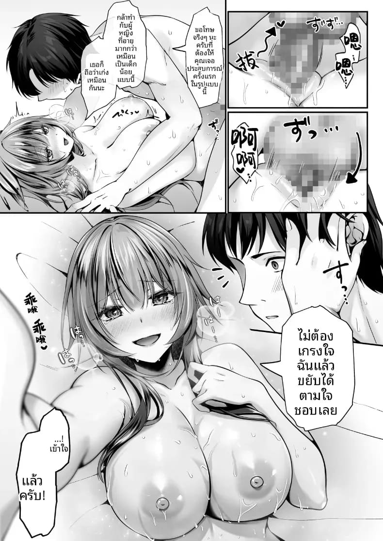 โดจิน เซ็กส์เลเวลลิ่ง 3 แปลไทย